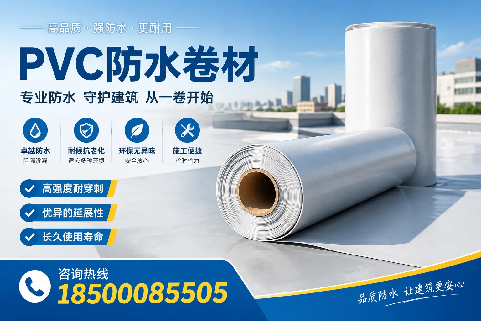 PVC防水卷材的使用寿命与维护周期,适合吐鲁番业主参考